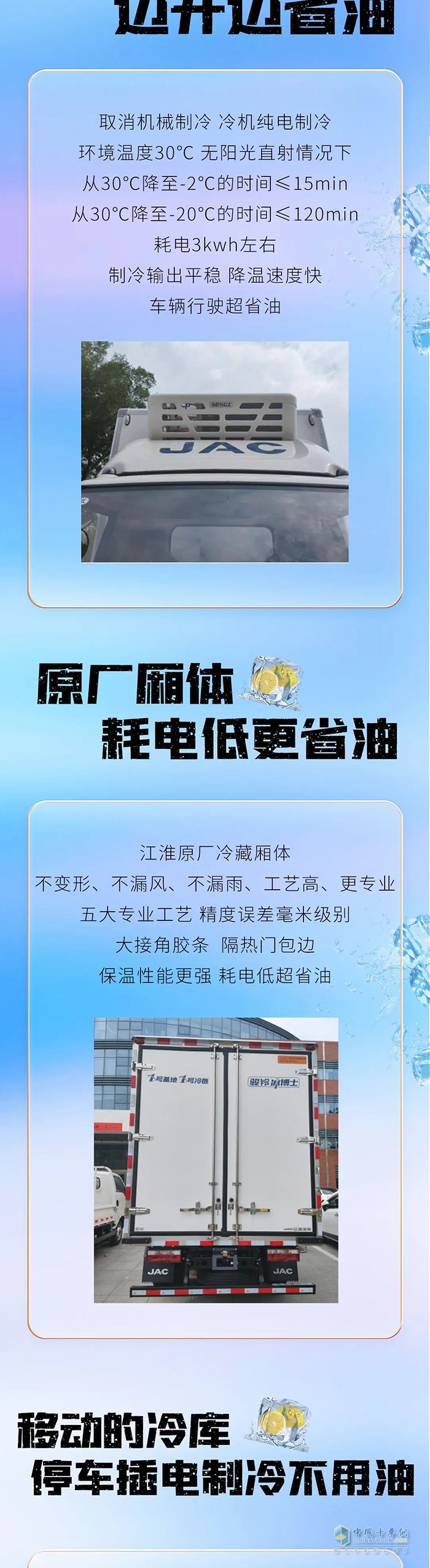 混动1号·骏铃聚宝盆冷藏车卡车圈的节油“优等生”！