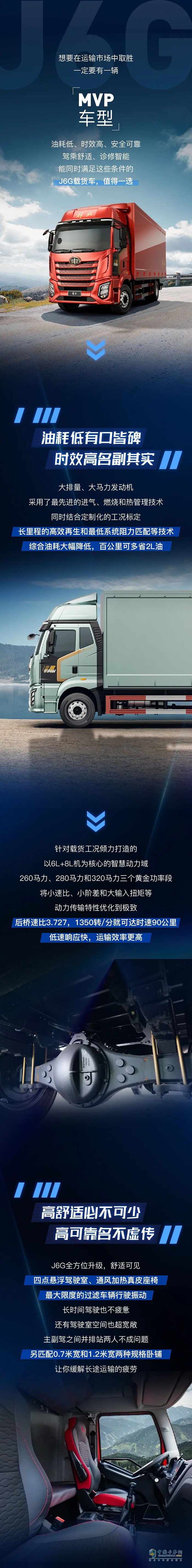 绿通运输抢时效，解放J6G载货车跑出致富加速度！