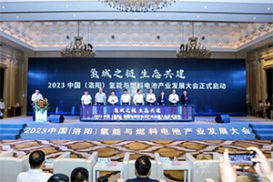2023中国(洛阳)氢能与燃料电池产业发展大会成功举办