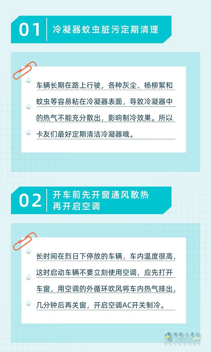 夏季轻卡空调怎么用？掌握这几点凉快又省油！