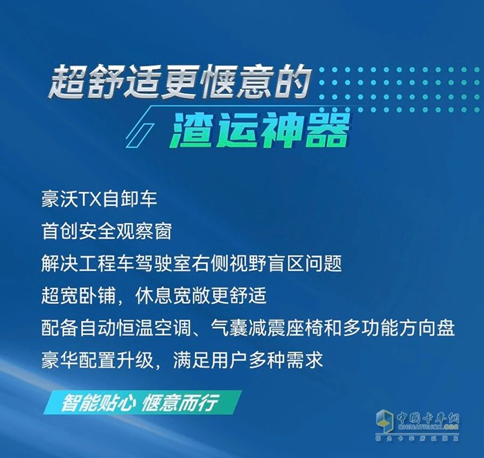 城市焕新季，由我来助力！豪沃TX自卸车勇做城建排头兵！