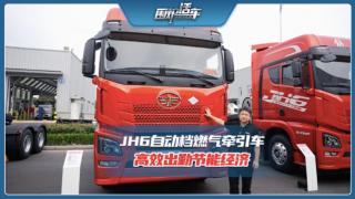 JH6自动档燃气牵引车  高效出勤节能经济