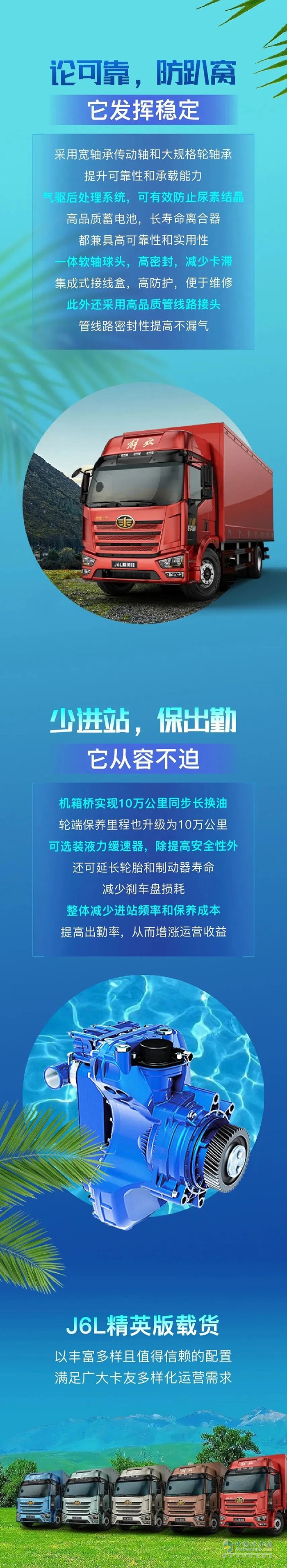 一汽解放J6L精英版载货车：方法总比困难多