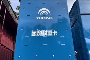 【发现信赖】好不好客户说了算！34辆宇通氢燃料电池重卡投运利源集团
