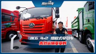 JK6 4×2 增程式牵引车 高效运输妥妥的