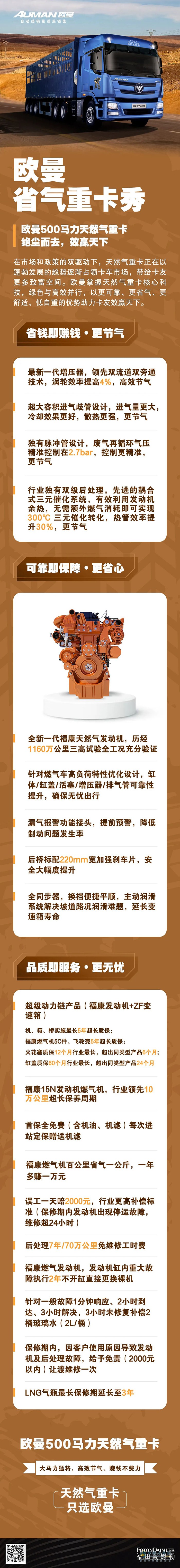 欧曼500马力燃气车，绝尘而奔，效赢天下！