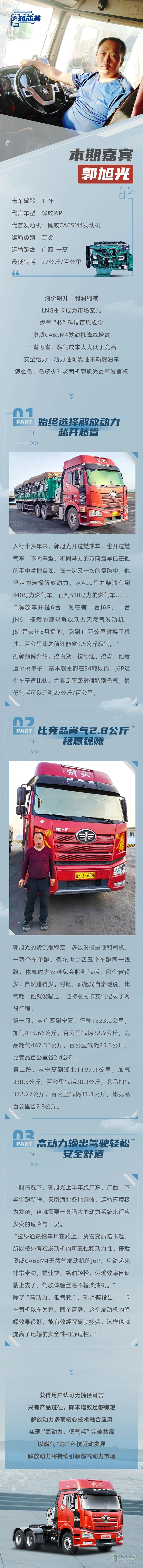 高动力低气耗完美双赢，解放动力LNG，牛！