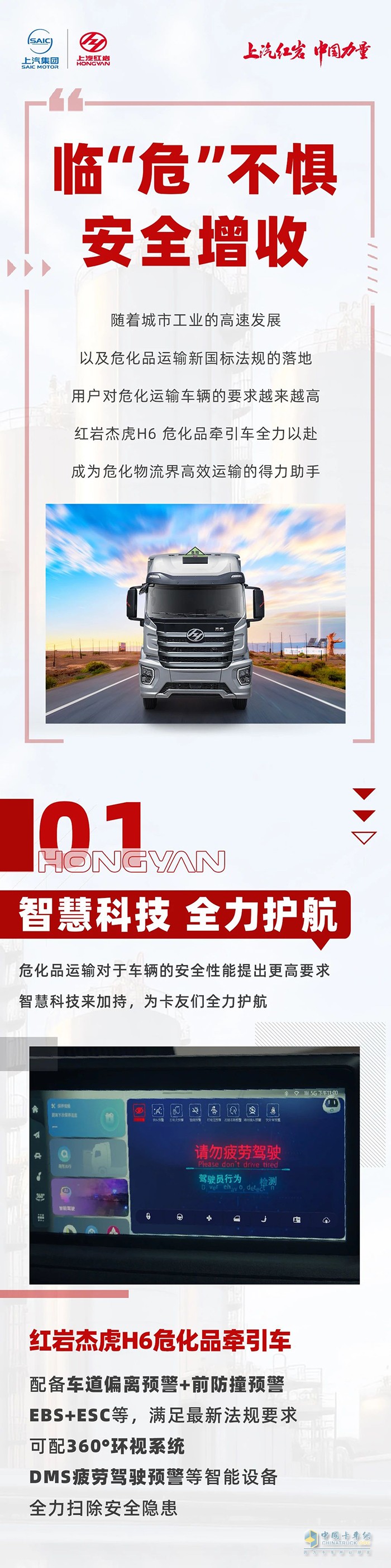 红岩杰虎H6危化品牵引车