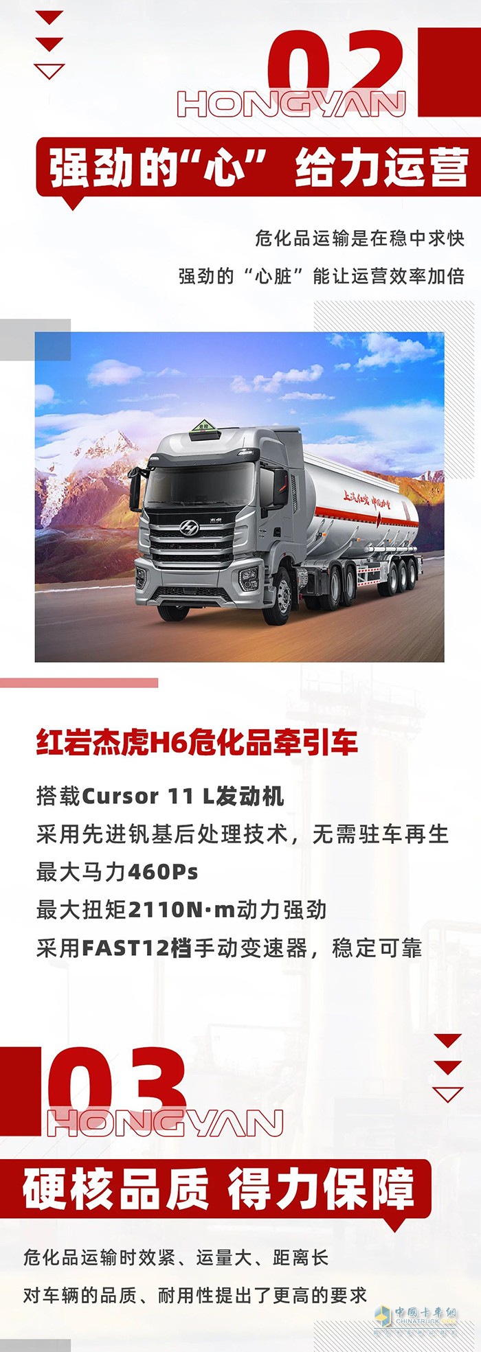 红岩杰虎H6危化品牵引车