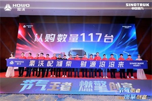 大“省”为王 “钱”途无量，中国重汽豪沃MAX燃气车闪耀三门峡