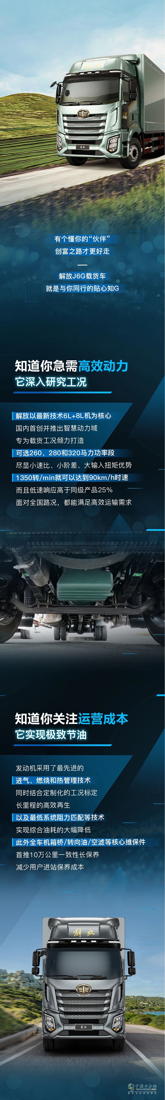 解放J6G载货