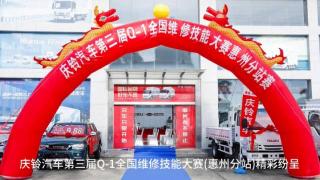 庆铃汽车以赛练兵 提高服务标准