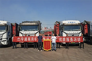 随时随地随叫随到，宇通重卡售后直服为何备受青睐？