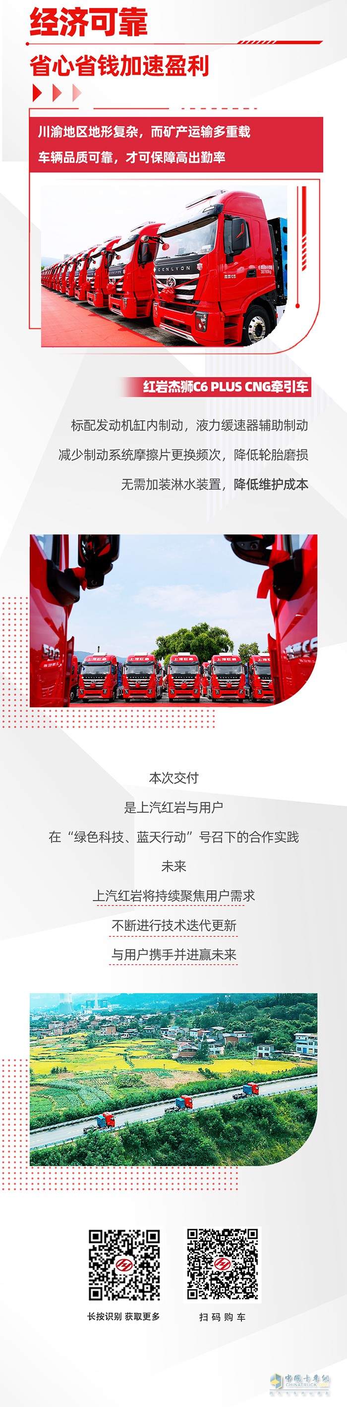 上汽红岩100台CNG牵引车交车暨战略合作签约仪式圆满举行！