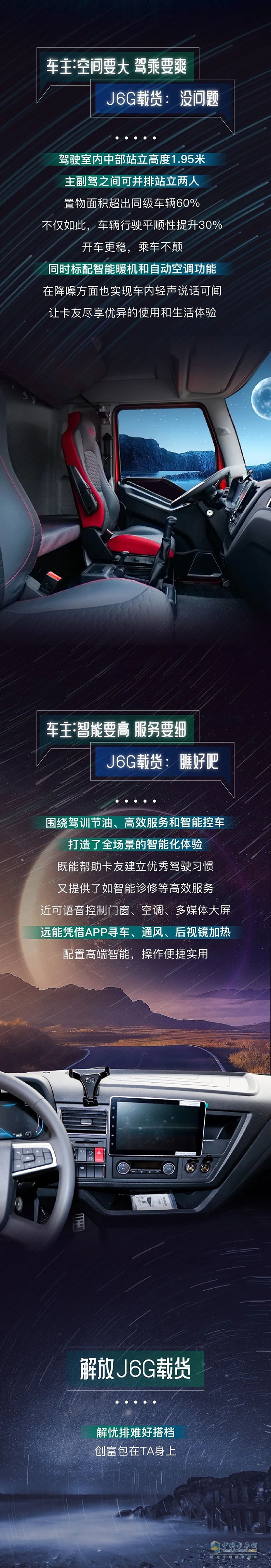 一汽解放载货选择J6G，运营创富更顺利！