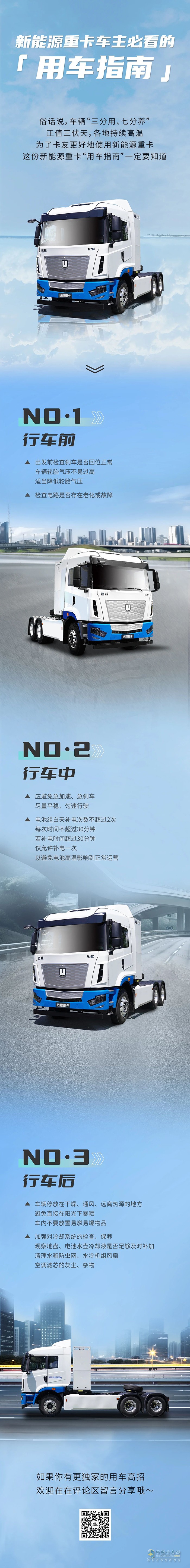 新能源重卡车主必看的用车指南