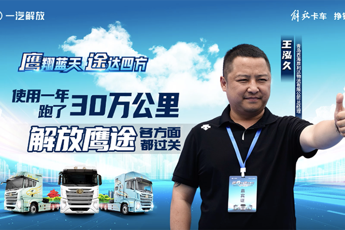 【发现信赖】一年使用报告出炉！解放鹰途助力西海岸物流开辟跨国业务