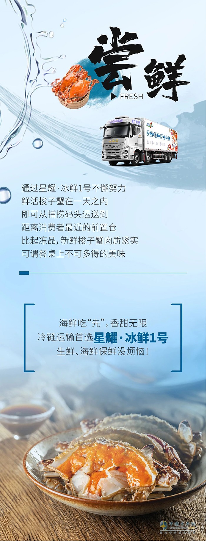 海鲜吃“先”，星耀“冰鲜1号”为你送来2023梭子蟹第一抹鲜！