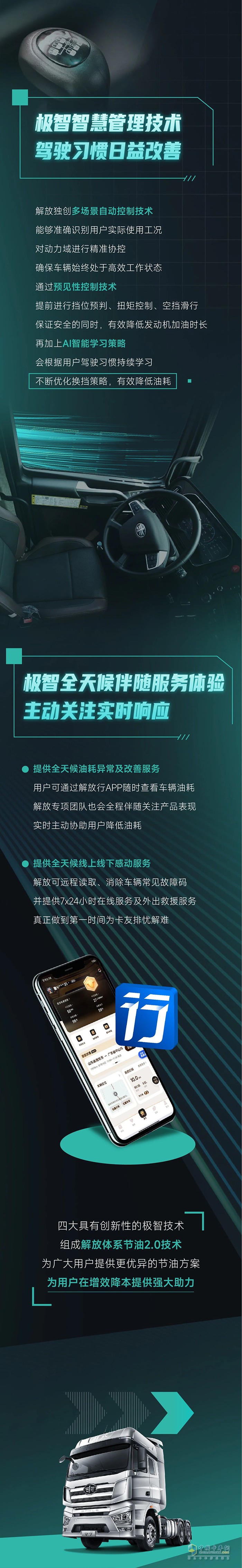 解放卡车:体系节油2.0技高一筹，百公里油耗再降1-3升！