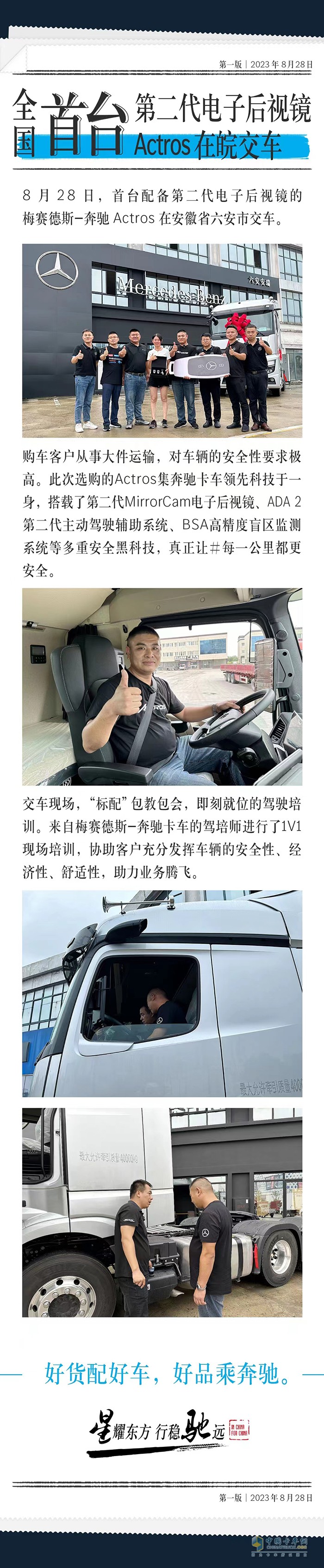 全国首台第二代电子后视镜奔驰Actros在皖交车