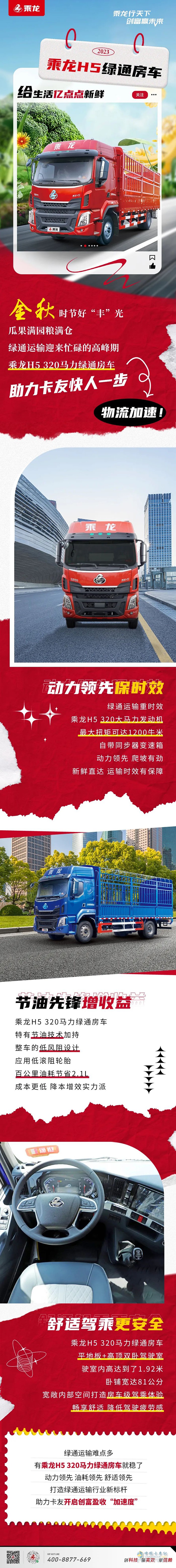 乘龙H5绿通房车,给生活亿点点新鲜!