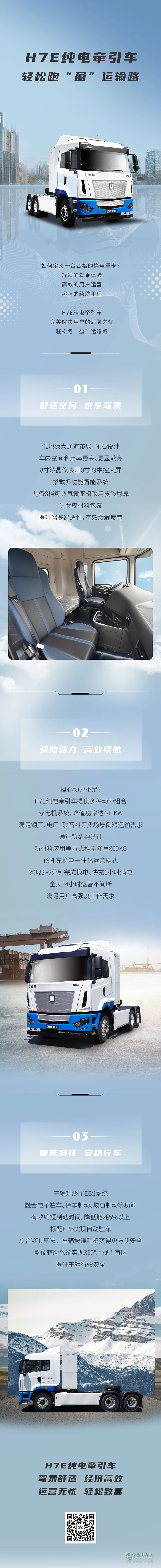汉马科技H7E纯电牵引车轻松跑“盈”运输路