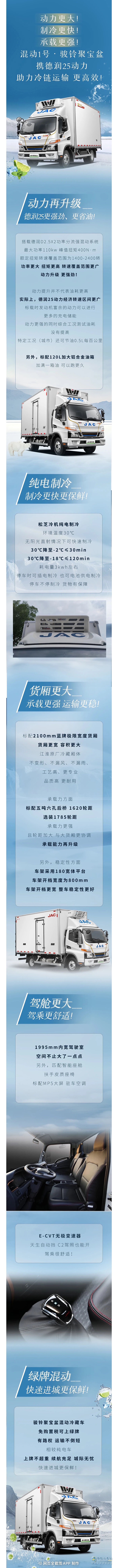 江淮1卡骏铃聚宝盆德润25动力混动冷藏车升级来袭,运输强劲更高效！