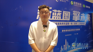 国慧绿源聂幼林：纯电物流车的经济效益更好！