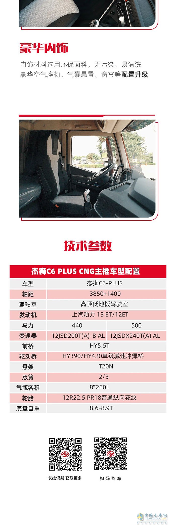 运输先锋，红岩杰狮C6 PLUS LNG牵引车伴您轻盈畅行!