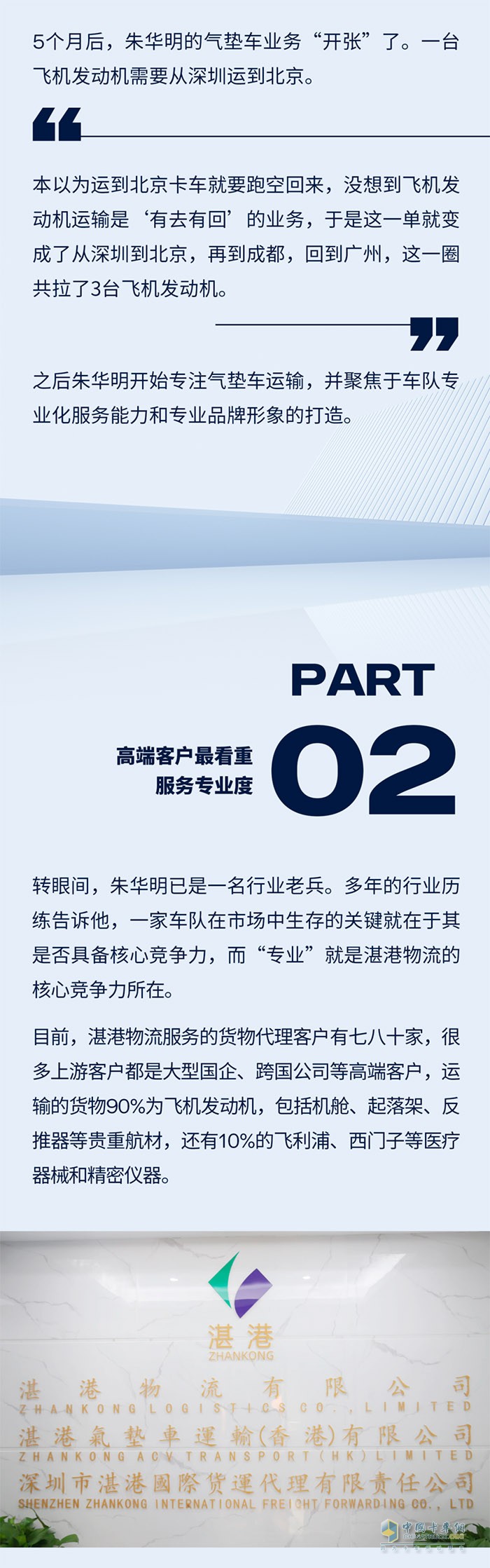 从普货到航材运输，湛港物流如何玩转跨界升维