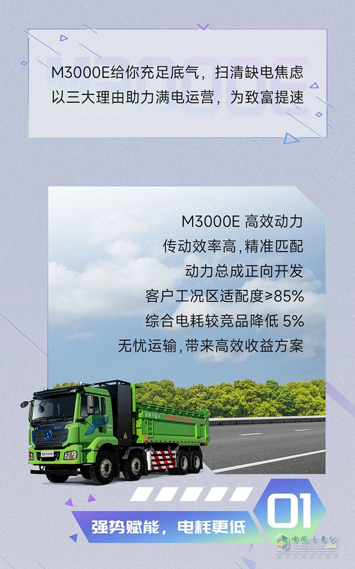 陕汽M3000E电力全开，三大理由助你一路畅行！