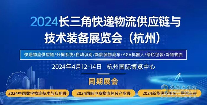 2024长三角快递物流供应链与技术装备展览会