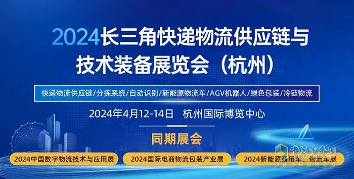 2024长三角快递物流供应链与技术装备展览会