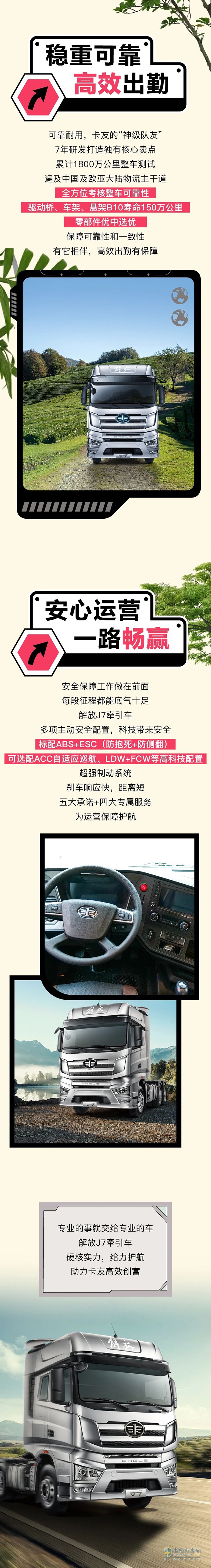 黄金搭档，实力领跑！一汽解放J7牵引车伴您高效奔“富”