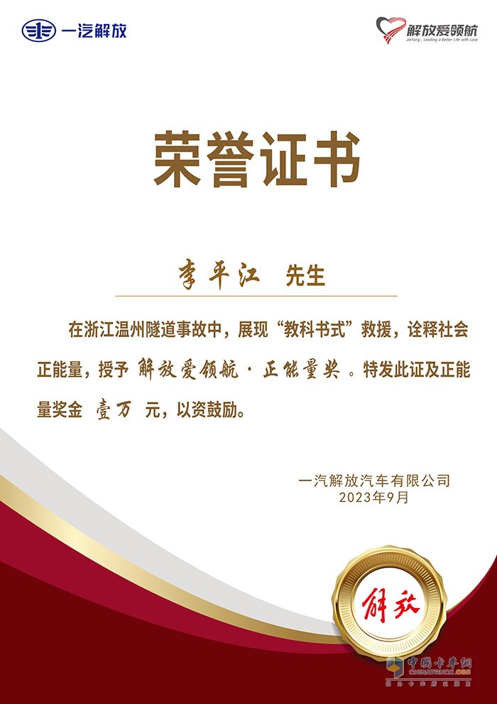 为经人民日报、新华社、央视三个媒体报道的货车司机正能量事件，引发社会正能量舆论，奖励货车司机(含共同参与者)10000元。