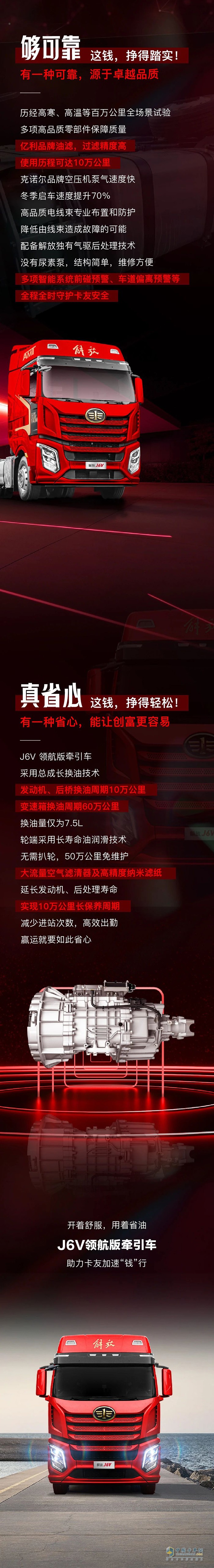 解放J6V领航版牵引