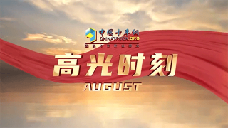 如何实现换道超车？8月中国商用车大事件合集！