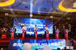开创燃气车智享时代，乘龙H5V LNG闪耀上市