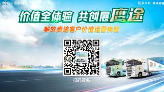 厦门-嘉兴 解放鹰途客户运营价值体验之旅再发车