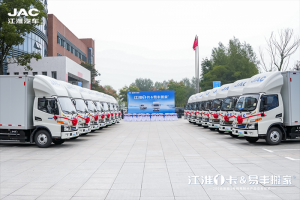 200辆新能源轻卡交付易丰搬家，江淮1卡赋能搬家行业绿色发展！
