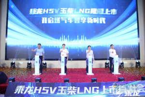 现场签单628台，乘龙H5V LNG引领高品质运输风向标