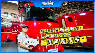 杭州亚运会后再担重任！远程星瀚H变身“全灾种消防应急处置指挥中心”