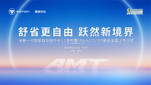 [直播回放] 全新一代欧航自动挡中卡3.0发布暨ARpro270/300新品全国上市仪式