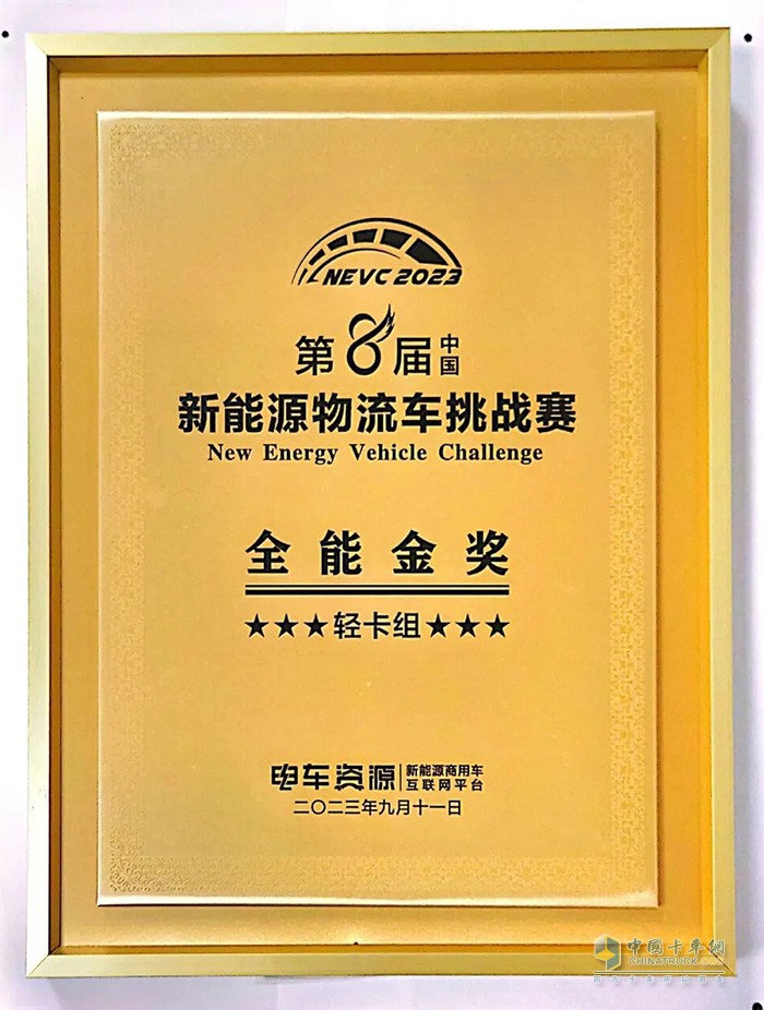 据悉：庆铃EVM600纯动轻卡，近日在“NEVC2023第八届中国新能源物流车挑战赛”中，表现优异，一举夺得（轻卡组）全能金奖、最佳节能能力奖、最佳续航能力奖、最佳动力性能奖、最佳制动性能奖等五项大奖，加冕“五料”冠军。