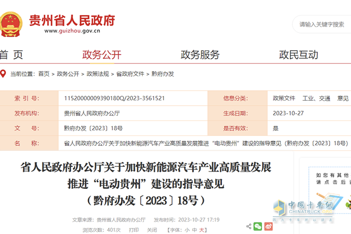 贵州：鼓励将中心城区城市物流车逐步更新为新能源汽车