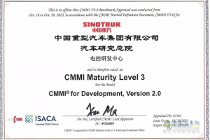 中国重汽顺利通过了CMMI 3级国际权威官方认证