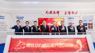 狂欢再起！解放动力311用“芯”“域”你共温暖
