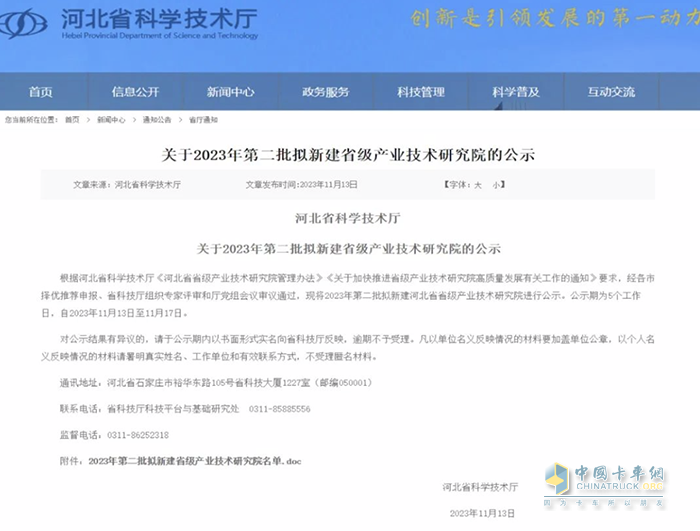 未势能源牵头！“河北省氢燃料电池商用车产业技术研究院”获批建设