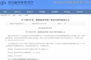 未势能源牵头！“河北省氢燃料电池商用车产业技术研究院”获批建设