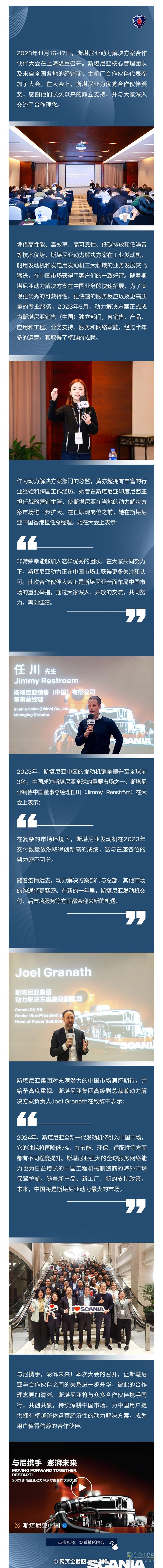 值得用户信赖2023斯堪尼亚动力解决方案合作伙伴相聚一堂